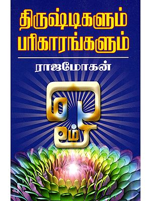 Remedial Measures Toward of Evil Eye (Tamil)