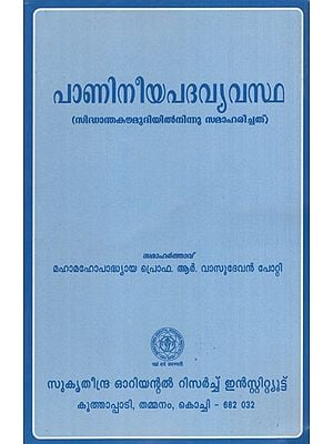 Paniniyapadavyavastha (Malayalam)