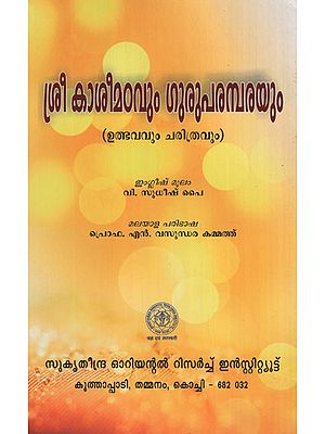 Shri Kashi Mathavum Guru Paramparayum (Malayalam)