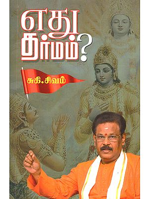 What is Dharam? (Tamil)