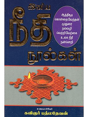 Moral Books- Seven In One (Tamil)