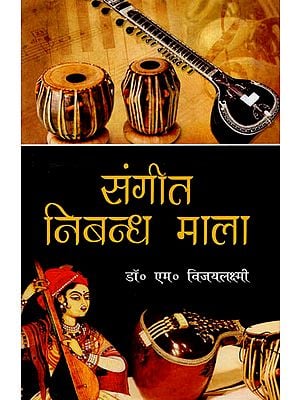 संगीत निबन्ध माला - Sangeet Nibandh Mala