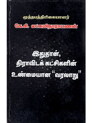 History of Dravidian Political Parties (Tamil)