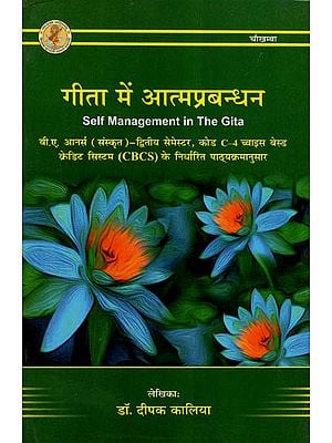 गीता मे आत्मप्रबन्धन - Self Management In The Gita