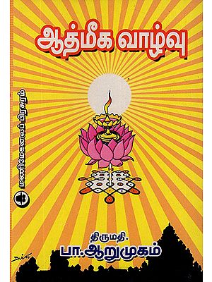 Spiritual Life (Tamil)