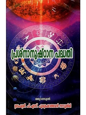 Prasnanusthana Padhathi (Malayalam)