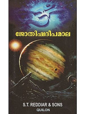 Jyothisha Deepa Mala (Malayalam)