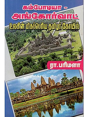 Travel Book on Cambodia- Ankor Wat Tamil Temple (Tamil)