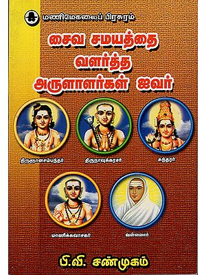 Five Saivite Saints Who Propagated Saivism (Tamil)