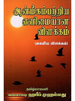 Simple Explanation of Spirituality (Tamil)