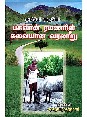 Bhagawan Ramana Maharishi's History (Tamil)