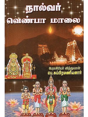 Unknown Stories in Itihasas (Tamil)