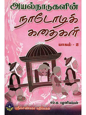 Ayal Naadukalin Nadodik Kathaigal in Tamil (Part - 2)