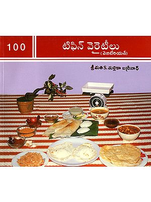 Varieties of Vegetarian Tiffins (Telugu)