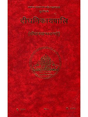 दीघनिकायपालि (सीलक्खन्धवग्गो) – The Dighanikayapali (Silakkhandhavaggo) (An Old and Rare Book)