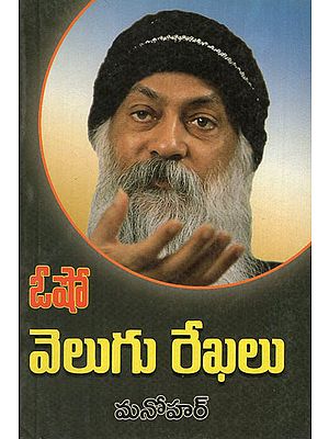 Osho Velugu Rekhalu (Telugu)