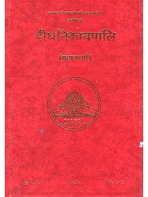दीघनिकायपालि (महावग्गो) – The Dighanikaya (Mahavagga)