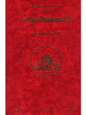 संयुत्तनिकायपालि (सळायतनवग्गो) – The Samyutta Nikaya (Salayatanavagga)