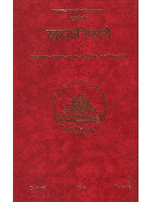 खुद्दकनिकाये (खुद्दकपाठ-घम्मपद-उदान-इतिवुत्तक-सुत्तनिपातपालि) – The Khuddakanikaya (Khuddakapatha-Dhammapada-Udana-Itivuttaka-Suttanipata)