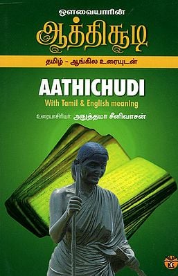 Avvaryar's Aathichoodi Single Libe Quotations in Alphabetical Order (Tamil)