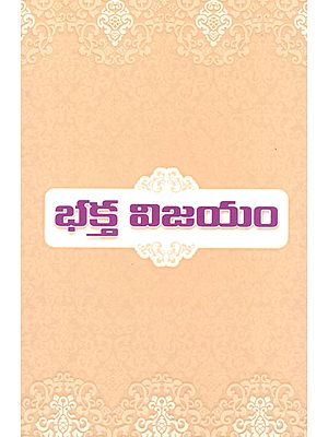 Bhakta Vijayam (Telugu)