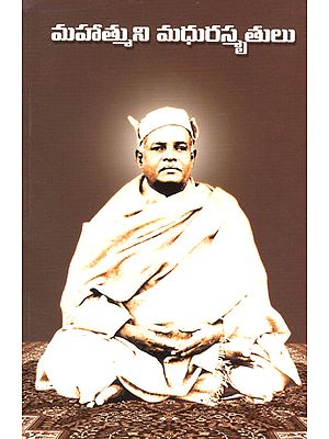 Mahatmuni Madhura Smrutulu (Telugu)