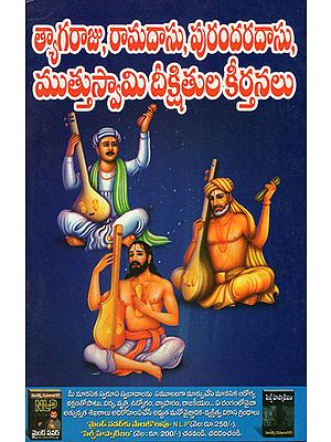 Thyagaraju Ramadasu Purandaradasu Muttuswami Dhikshitula Keerthanalu (Telugu)