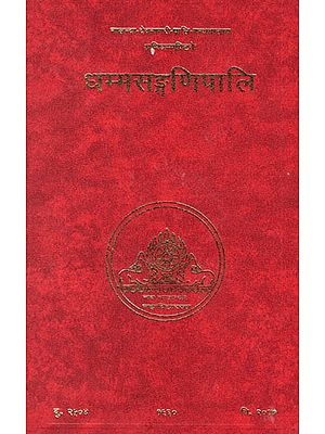 धम्मसड्गणिपालि – Dhammasangani