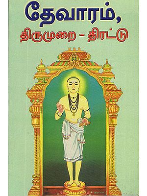 Devaram Thirumurai Together (Tamil)