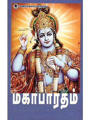 Mahabharata (Tamil)