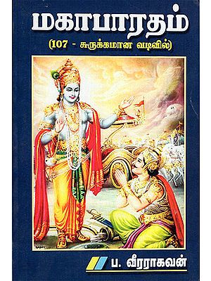 Mahabharata- A Pocket Book (Tamil)