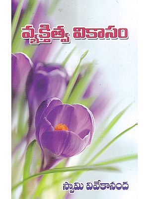 Vyaktitva Vikasam (Telugu)