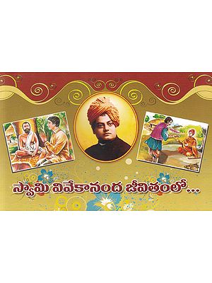 Swami Vivekananda Jeevitamlo (Telugu)