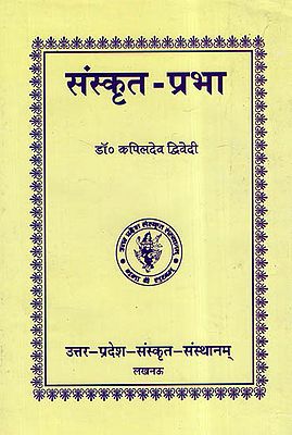 संस्कृत - प्रभा- Sanskrit Prabha