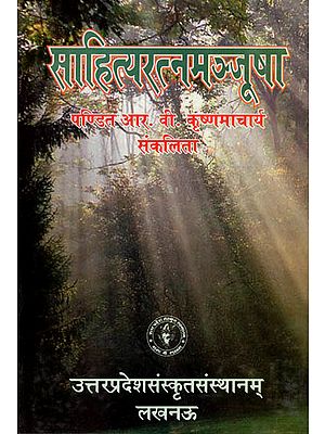 साहित्य रत्न मञ्जूषा- Sahitya Ratna Manjusha