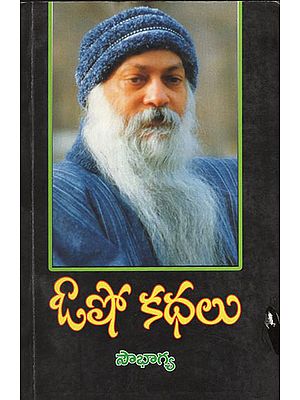 Osho Kathalu (Telugu)