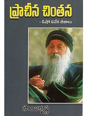 Prachina Chinthana (Telugu)