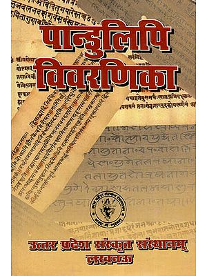 पाण्डुलिपि विवरणिका - Manuscript Bulletin