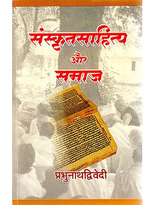 संस्कृतसाहित्य और समाज - Sanskrit Literature and Society