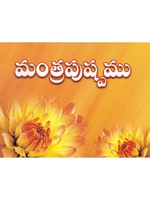 Mantra Pushpamu (Telugu)