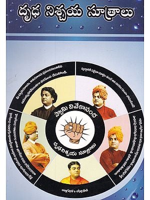 Drudha Nischaya Sutralu (Telugu)