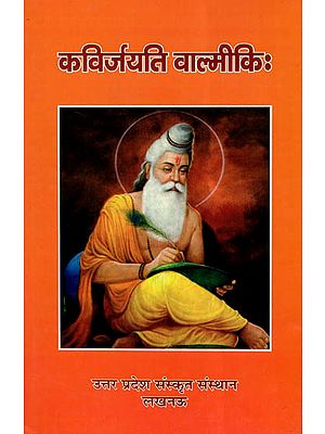 कविर्जयति वाल्मीकि: - Kavirjayati Valmiki