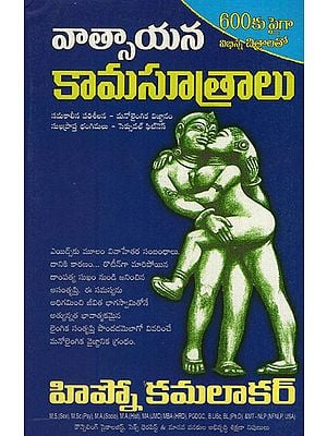 Vatsayana Kamasutralu (Telugu)