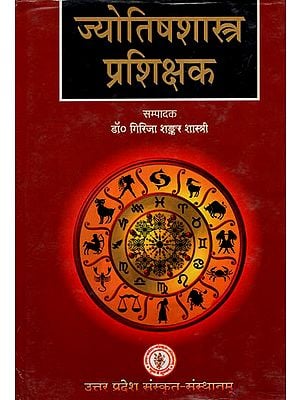 ज्योतिषशास्त्र प्रशिक्षक- Astrology Instructor