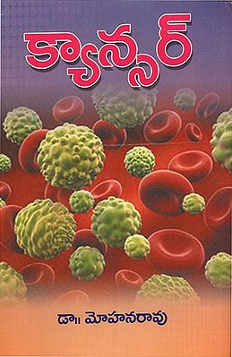 Cancer (Telugu)