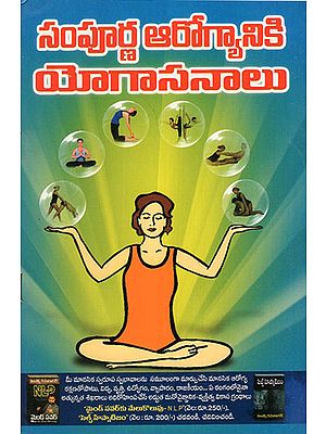 Sampurna Arogyaniki Yogasanalu (Telugu)