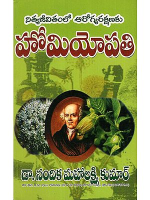 Homoeopathy (Telugu)