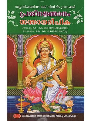 Prasna Thanam Santhanadeepika (Malayalam)