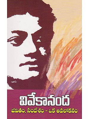 Vivekananda Jeevitam, Sandesham- Oka Avalokanam (Telugu)