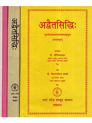 अद्वैतसिद्धि:- Advaitasiddhi (Set Of 3 Volumes) (An Old and Rare Book)